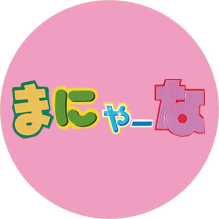 新品 manana 缶バッチ/Girl's Comic