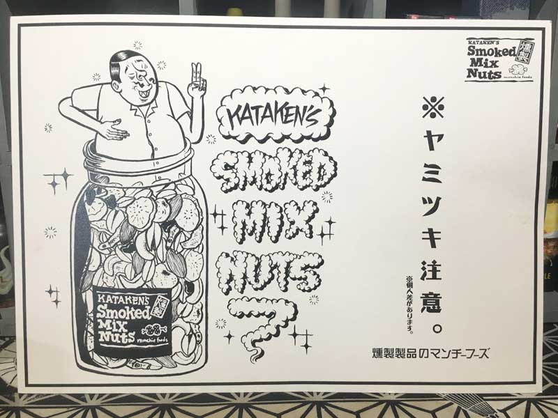 munchie hoods Kataken's Smoked mix nuts マンチーフーズ　ヤミツキ注意な燻製ナッツボトル