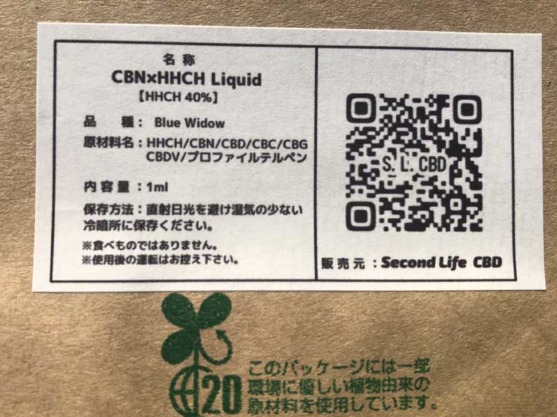 Second Life CBD/HHCH 40% リキッド/Blue Widow 1ml or 0.5ml CBN Indica HHCHリキッド